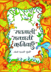 ANOKHA PITARA MATVALI MANCHALI KAVITAIN